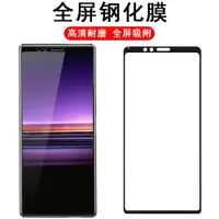 在飛比找ETMall東森購物網優惠-索尼xperia1鋼化膜全屏xz4第1代sonyxperia