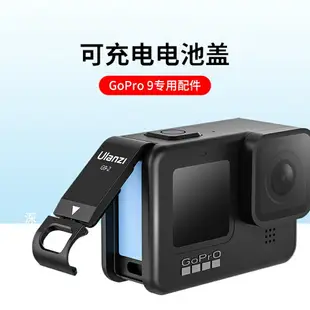 Ulanzi G9-2適用GoPro9可充電側蓋狗9運動相機金屬電池蓋備用配件
