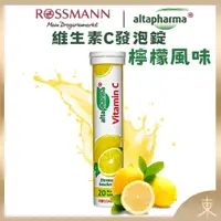 在飛比找蝦皮購物優惠-【Altapharma正品附發票】德國發泡錠 ROSSMAN