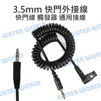 在飛比找樂天市場購物網優惠-3.5mm 電子快門外接線 快門線 DC0 DC2 E3 L