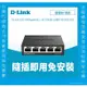 D-LINK Gigabit DGS-105交換器 (金屬) 10/100/1000Mbps (外接式電源供應器) 5埠