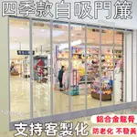 強磁吸門簾 冷氣門簾 PVC磁吸門簾 空調透明隔斷簾 超市磁鐵自吸塑料PVC軟門簾 防冷氣門簾 擋風玻璃門簾 四季通用