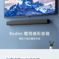 在飛比找露天拍賣優惠-【人氣好物】小米Redmi紅米電視音響 條形電腦音箱回音壁家