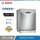 【Bosch博世】60公分寬獨立式洗碗機 SMS2ITI06X( 12人份)