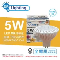 在飛比找樂天市場購物網優惠-亮博士 LED 5W 6500K 45度 白光 全電壓 GU