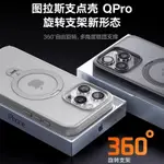 圖拉斯支點殼QPRO適用蘋果15PROMAX手機殼IPHONE14PRO新款帶支架