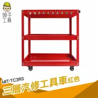 在飛比找樂天市場購物網優惠-頭手工具 三層工具車 工具手推車 工具推車 三層汽修工具車 