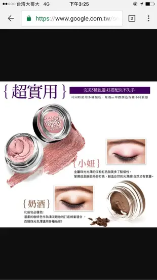 Maybelline ㄧ抹綻色眼影霜