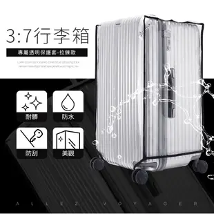 ALLEZ 奧莉薇閣 透明箱套 行李箱保護套 29吋『拉鍊胖胖箱』專用 防塵套 旅遊配件