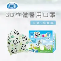 在飛比找大樹健康購物網優惠-【AOK】醫用口罩／熊貓 S（50片／盒）