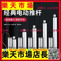 在飛比找樂天市場購物網優惠-?電動推桿 電動遙控床升降器智能天窗燈箱榻榻米升降器12v2