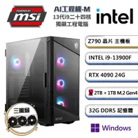 在飛比找PChome24h購物優惠-(DIY)微星Z790平台【AI工程機-MW】GeForce