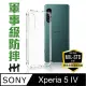 【HH】SONY Xperia 5 IV -6.1吋-軍事防摔手機殼系列(HPC-MDSN5IV)