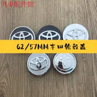 在飛比找蝦皮購物優惠-現貨 57/62mm 豐田 TOYOTA 輪框蓋 輪圈蓋 輪