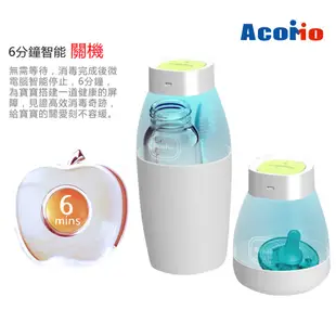 【AcoMo】PS II 6分鐘專業奶瓶紫外線殺菌器-第二代附大小底座（擠乳器／奶瓶／奶嘴）通用