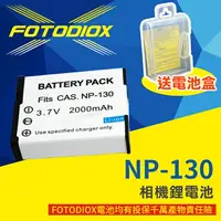 在飛比找樂天市場購物網優惠-[享樂攝影]【FOTODIOX CASIO NP-130 相