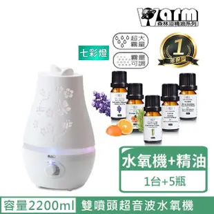 【Warm】雙噴頭香薰機薰香機加濕器超音波負離子水氧機W-220白(加來自澳洲進口精油x5瓶)