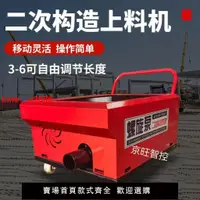 在飛比找樂天市場購物網優惠-【台灣公司破盤價】新款二次結構上料機小型軟管螺旋輸送細石砂漿