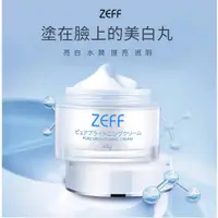 在飛比找蝦皮購物優惠-日本ZEFF素顏霜50g(自然水潤奶油肌 輕鬆偽素顏)