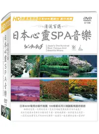 在飛比找誠品線上優惠-清流百選: 日本心靈SPA音樂 (10DVD)