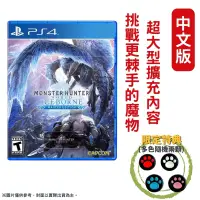 在飛比找PChome24h購物優惠-PS4 魔物獵人 世界 冰原 MHW Iceborne 中文