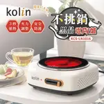 KOLIN 歌林 不挑鍋黑晶電陶爐 KCS-LN1016