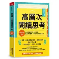 在飛比找蝦皮購物優惠-[天下雜誌~書本熊]高層次閱讀與思考：97898639870