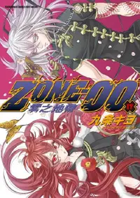 在飛比找誠品線上優惠-ZONE-00零之地帶 17