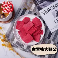 在飛比找蝦皮商城精選優惠-大豬公 開車零嘴 露營零食