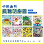 【現貨】拼圖 兒童拼圖 卡通系列-真聰明拼圖(100片) 阿奇幼幼園 巧虎 熱情閃耀光之美少女 寶可夢 興雲網購