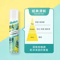 在飛比找樂天市場購物網優惠-Batiste秀髮乾洗噴劑-經典清新200ml(新舊包裝隨機