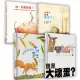 雙榜優質繪本套書（一）：好書大家讀＋中小學優良讀物獲獎繪本