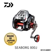 在飛比找露天拍賣優惠-DAIWA達億瓦 SEABORG 800J 電動輪 日產電絞