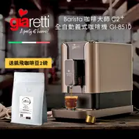 在飛比找PChome24h購物優惠-義大利Giaretti Barista C2+全自動義式咖啡
