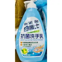 在飛比找蝦皮購物優惠-台灣製 Dr.White 白博士 抗菌洗手乳 800g 洗手
