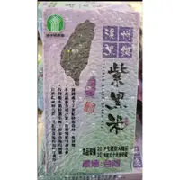 在飛比找蝦皮購物優惠-溪州鄉農會 紫黑米（1000g）💜 古代稱為貢米