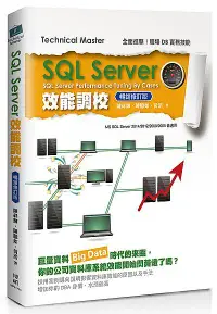 在飛比找誠品線上優惠-SQL Server效能調校 (暢銷修訂版)