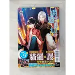 網遊也可以這麼仙(1)_貓邏【T6／一般小說_GGY】書寶二手書