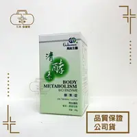 在飛比找樂天市場購物網優惠-[送2包]高紘生醫 清酵素 酵素錠 130 粒