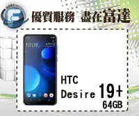 在飛比找Yahoo!奇摩拍賣優惠-台南『富達通信』宏達電 HTC Desire 19+ 64G