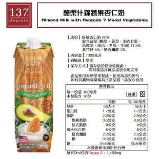 137 degrees 堅果奶（１Ｌ） (7.8折)