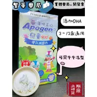 在飛比找蝦皮購物優惠-遠東生技 Apogen® 愛保清 藻精蛋白 兒童嚼錠 80g