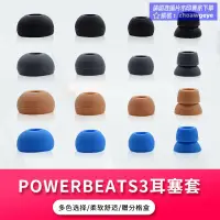 在飛比找露天拍賣優惠-爆品 破盤價⏎適用於魔音Beats powerbeats3耳