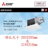 在飛比找momo購物網優惠-【MITSUBISHI 三菱電機】浴室超靜音換氣扇(VD-1