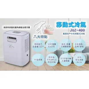 【送大禮】艾比酷 移動式冷氣 JUZ-400 行動冷氣 移動空調 露營冷氣 除濕機 空氣清淨機 台灣品牌保固2年