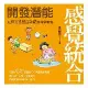 感覺統合:開發潛能[79折] TAAZE讀冊生活