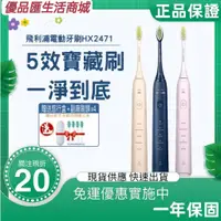 在飛比找蝦皮購物優惠-免運 5大模式 小羽刷 聲波電動牙刷 PHILIPS 飛利浦