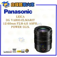 在飛比找Yahoo!奇摩拍賣優惠-台南PQS Panasonic Leica DG 12-60