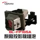 【Optoma】BL-FP165A/SP.89Z01GC01原廠投影機燈泡EW330/EW330e/EX330/EX330e/TW330/TX330【請來電詢價】