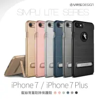 在飛比找Yahoo!奇摩拍賣優惠-出清 Verus iPhone7 4.7 Lite 髮絲紋 